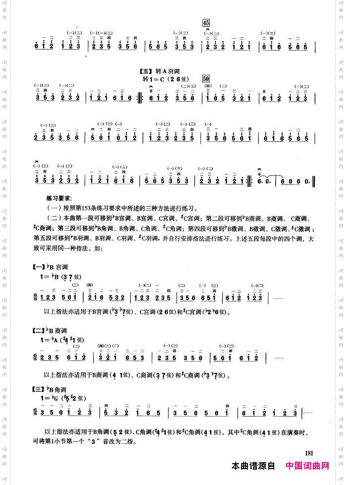 四、五声音阶练习二胡音阶练习