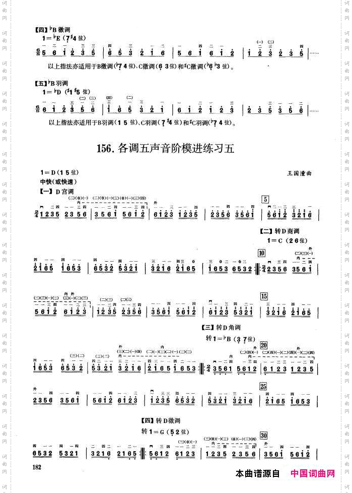 四、五声音阶练习二胡音阶练习