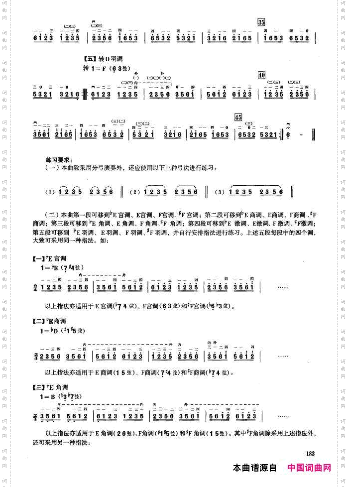 四、五声音阶练习二胡音阶练习