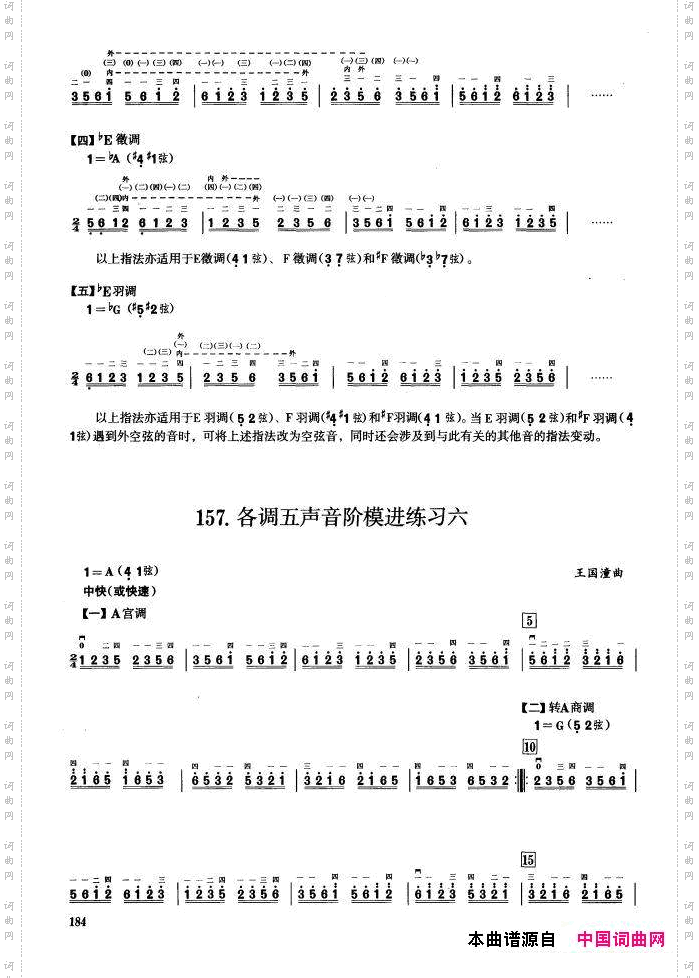 四、五声音阶练习二胡音阶练习