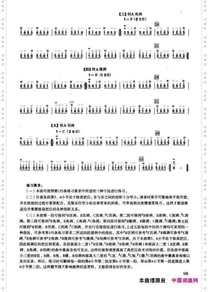四、五声音阶练习二胡音阶练习