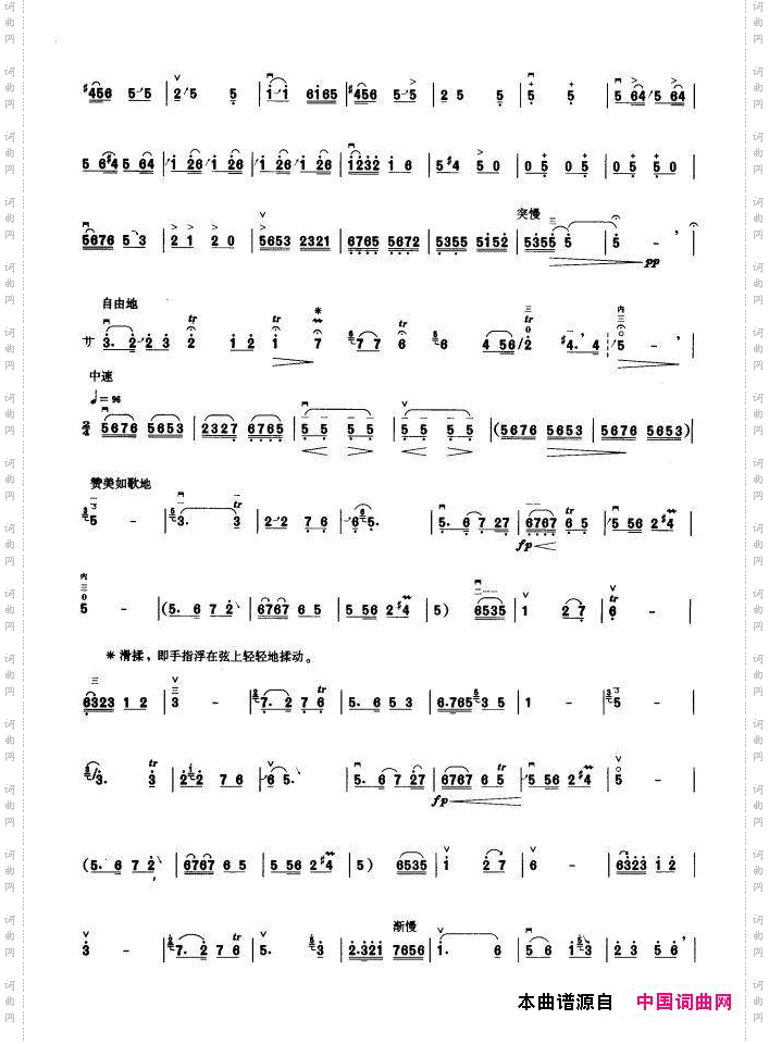 喜车红马送粮忙板胡曲集第七级