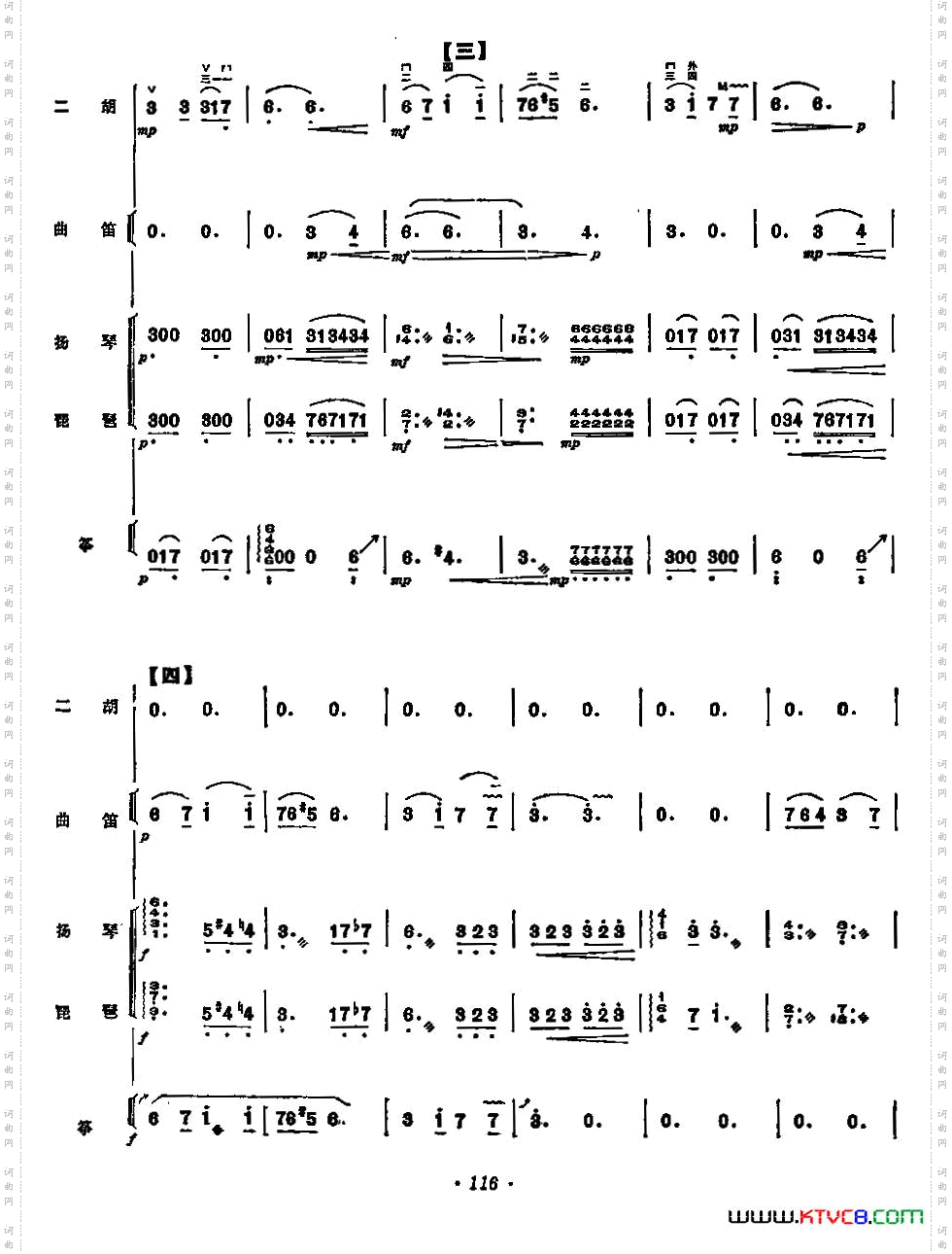 宵待草二胡+民乐队伴奏