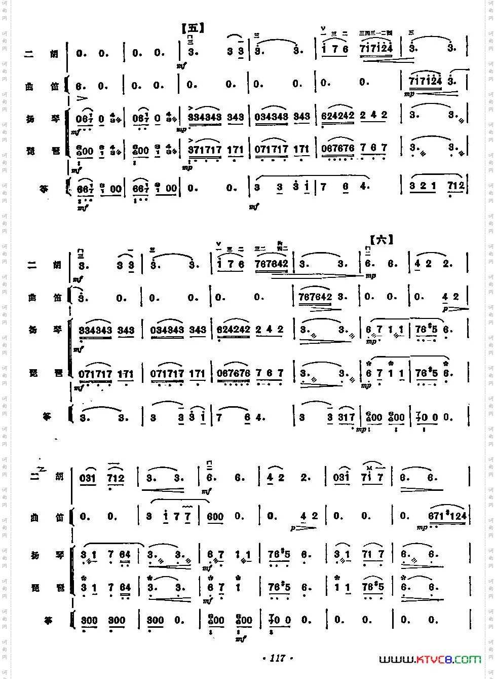 宵待草二胡+民乐队伴奏