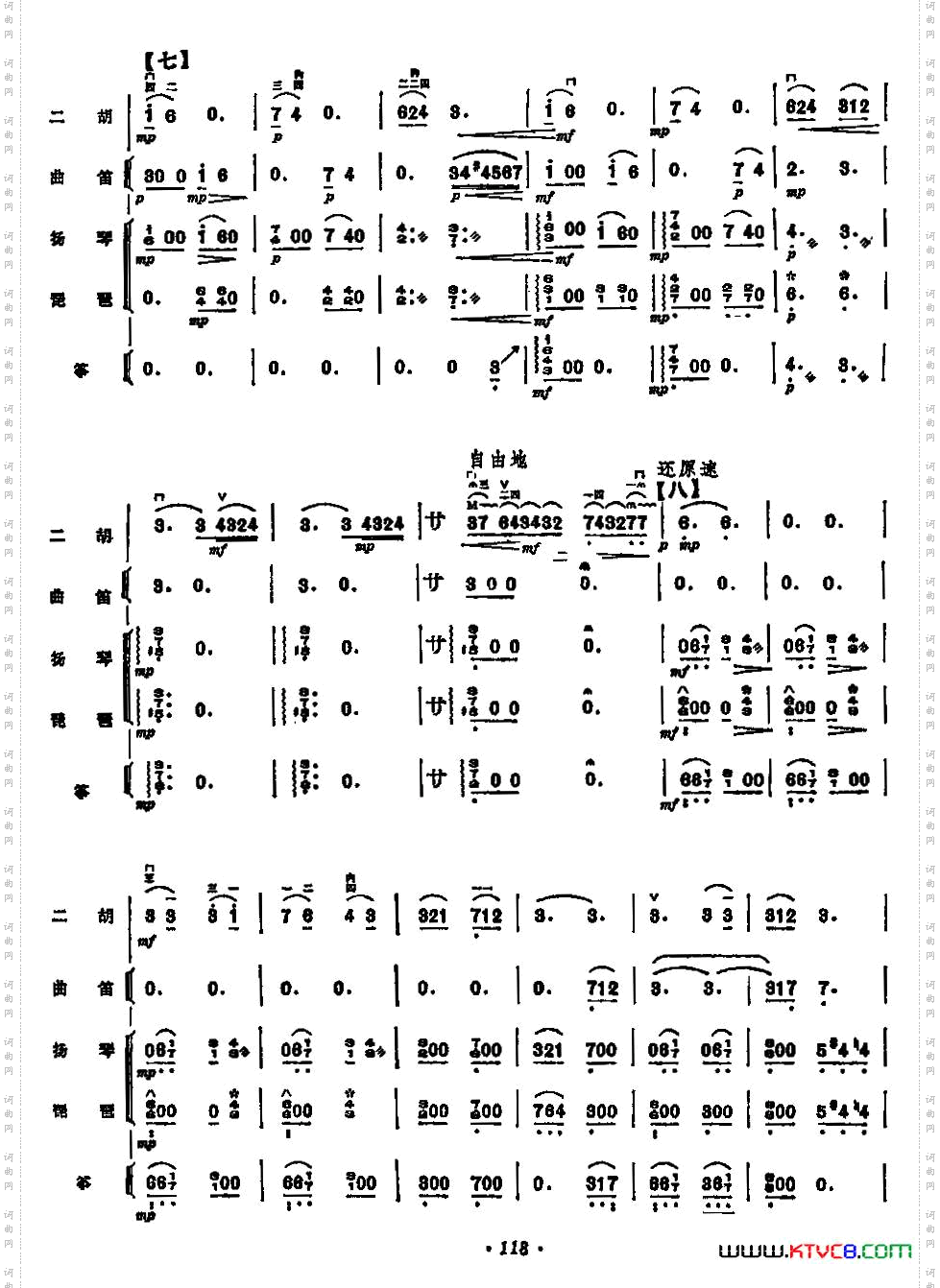 宵待草二胡+民乐队伴奏