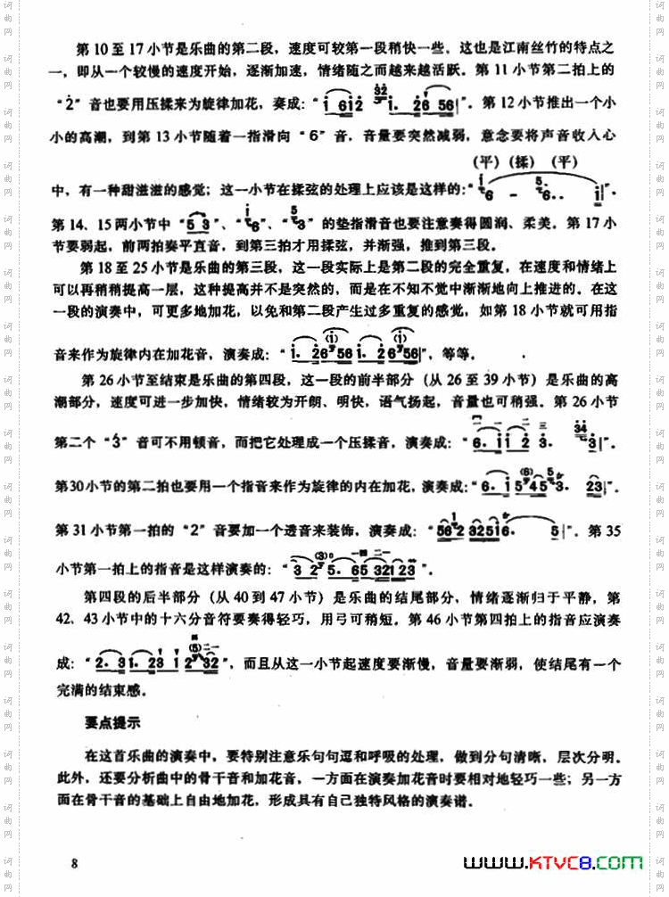 花欢乐蒋风之演奏谱