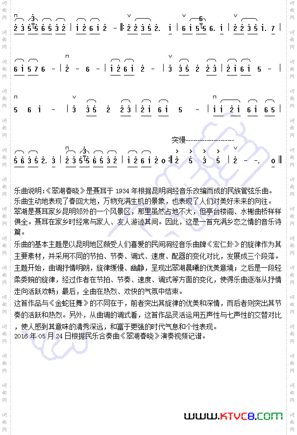 翠湖春晓_高胡、二胡曲谱