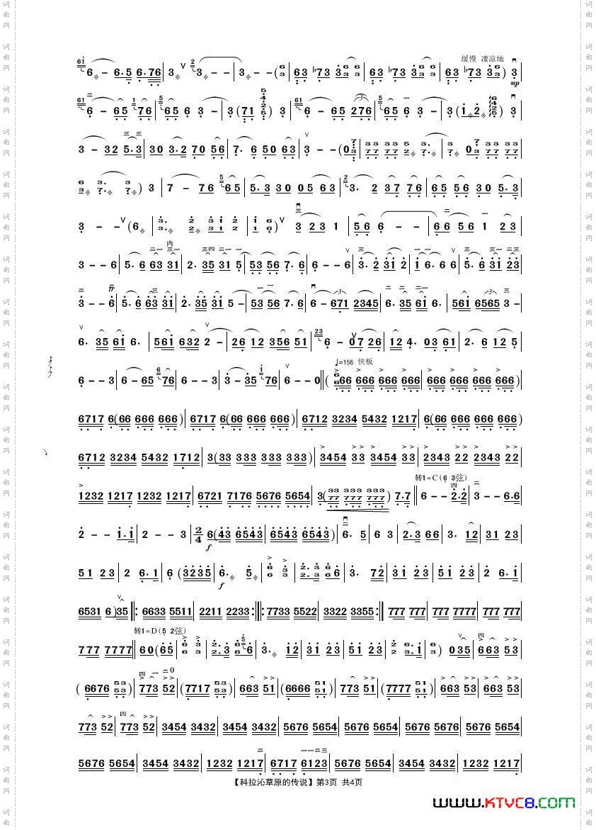 科拉沁草原的传说_中胡独奏曲