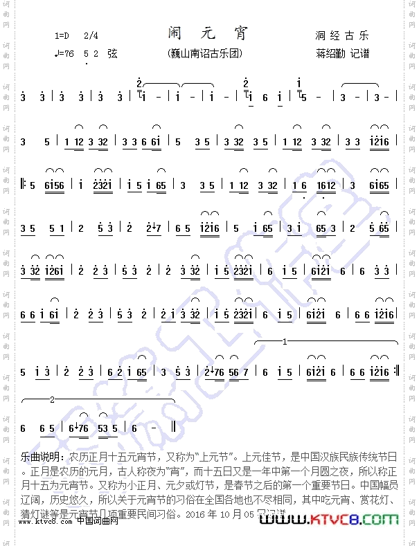 洞经古乐闹元宵