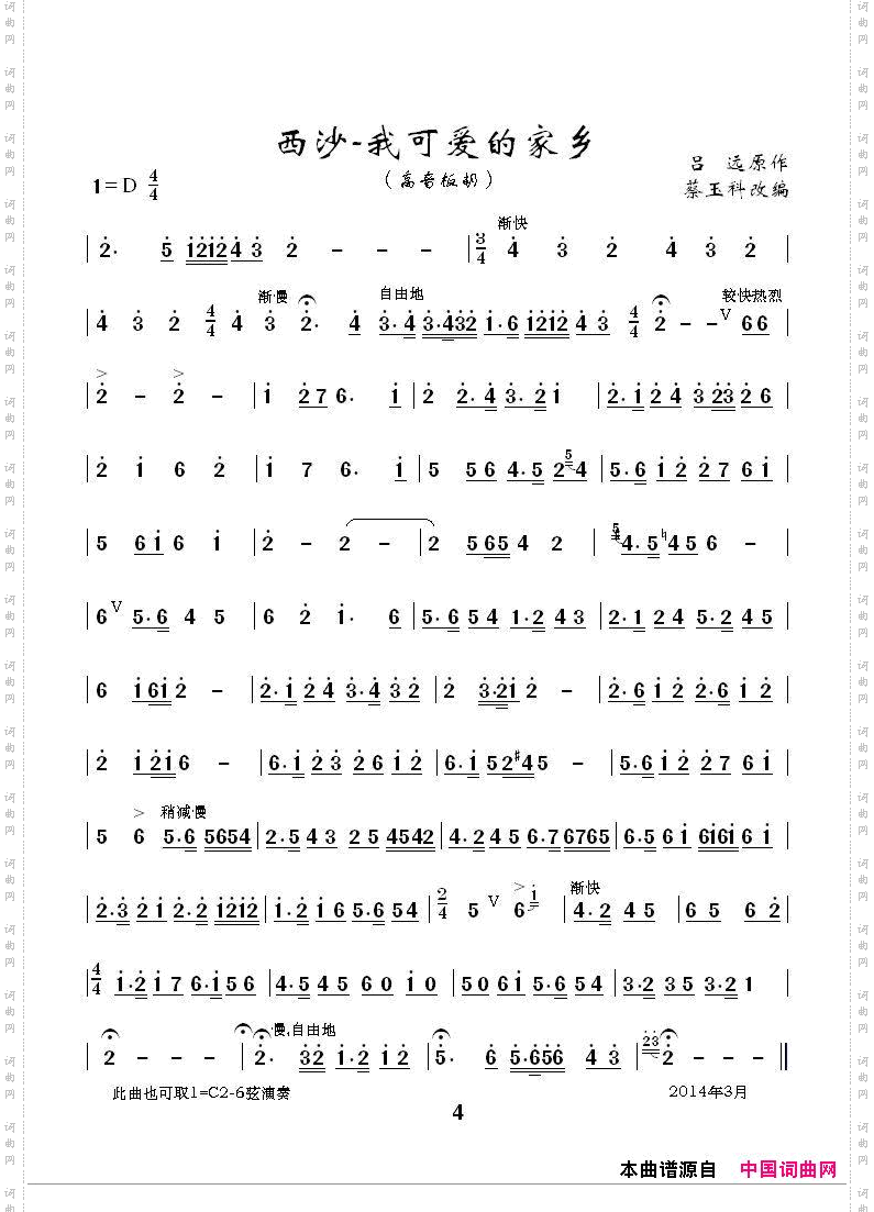 西沙，我可爱的家乡_高音板胡独奏曲