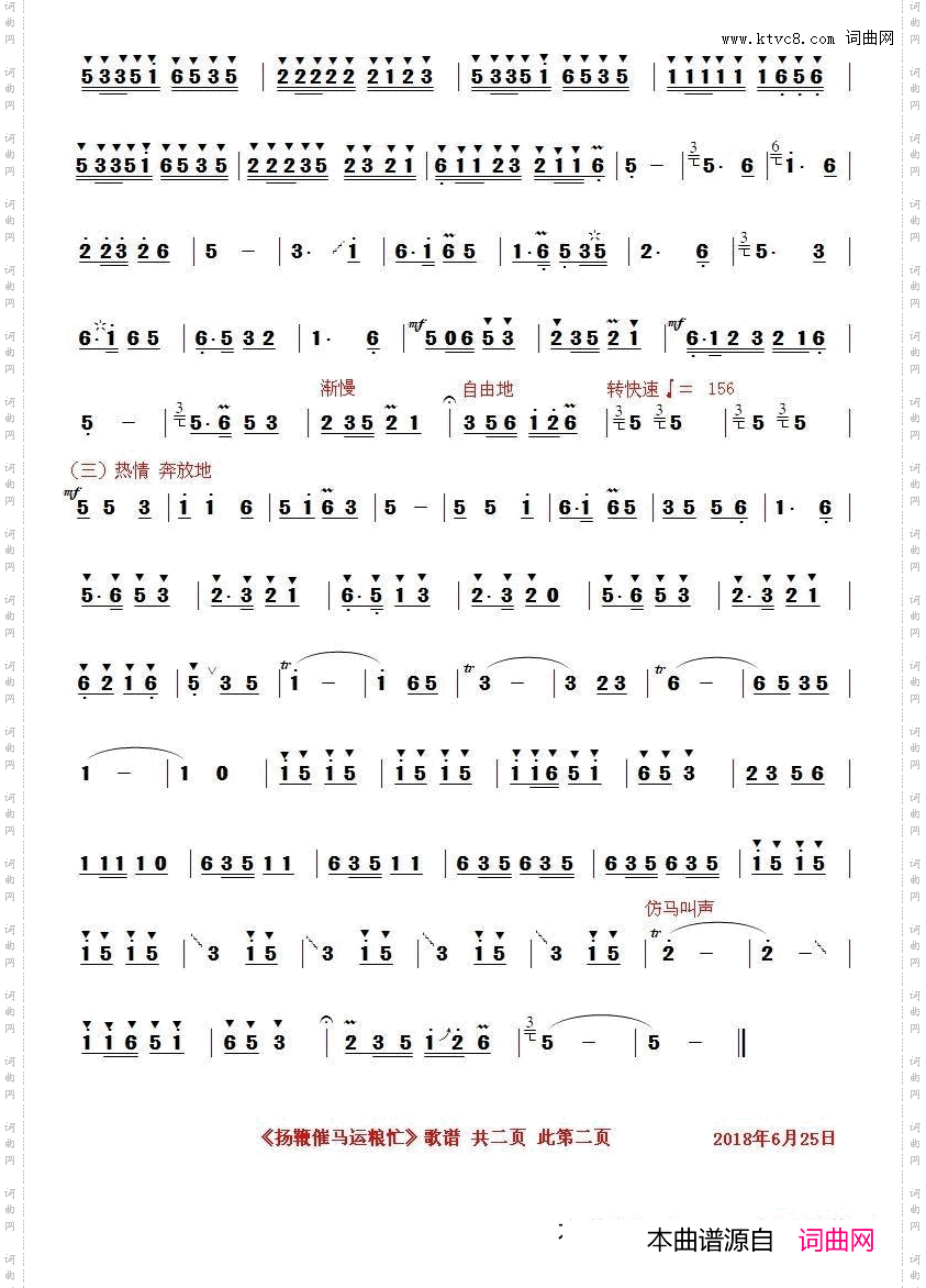 扬鞭催马运粮忙_应华熠制谱版