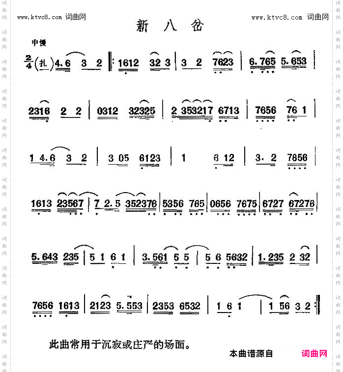 八岔、新八岔_京剧二黄曲牌