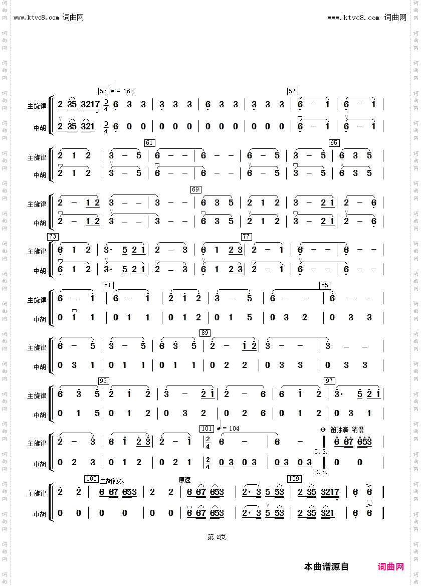 花儿与少年_中胡分谱