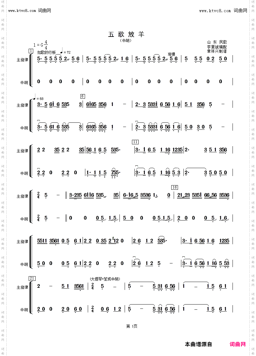 五歌放羊_中胡分谱