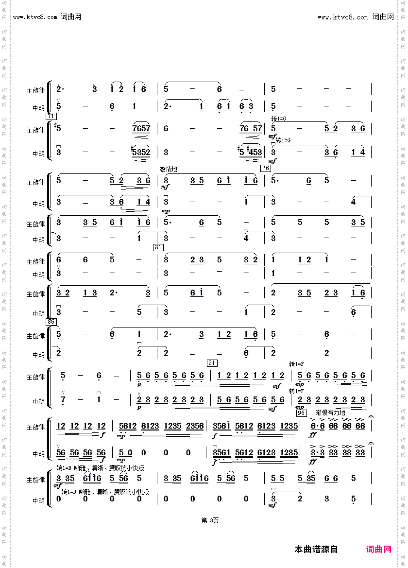 茉莉花_中胡分谱