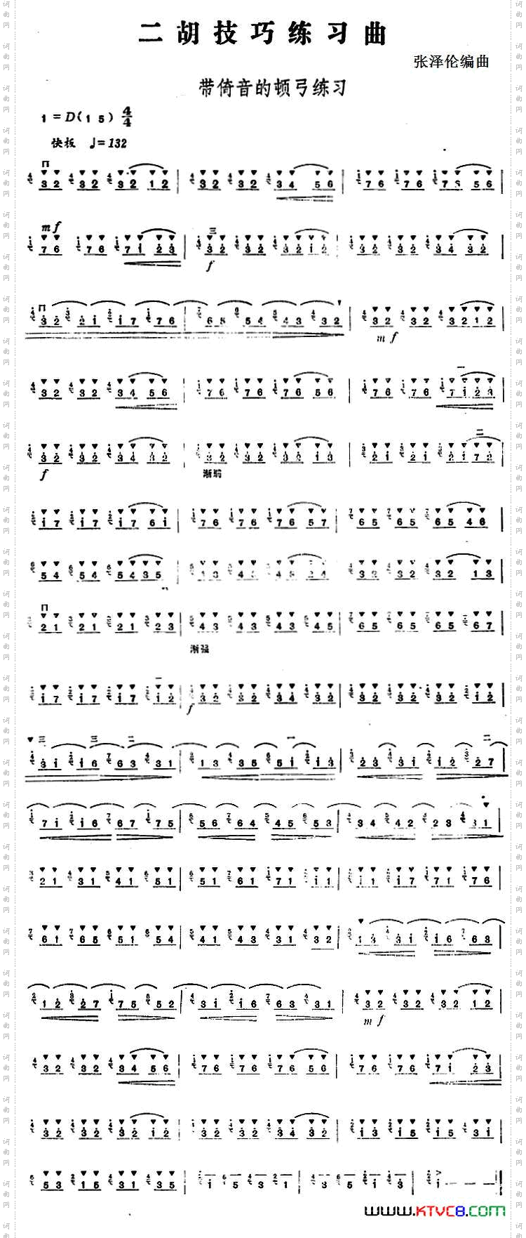 二胡技巧练习曲:带倚音的顿弓练习