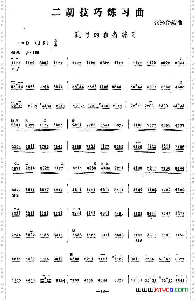 二胡技巧练习曲:跳弓的预备练习