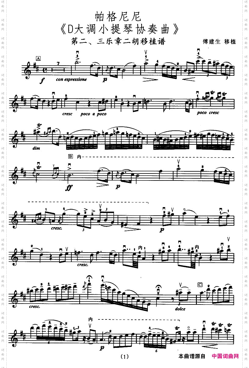 D大调小提琴协奏曲二胡移植五线谱