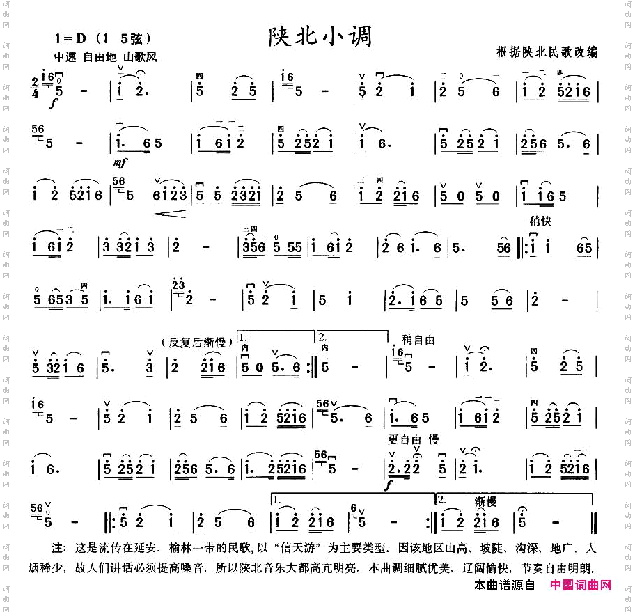 陕北小调