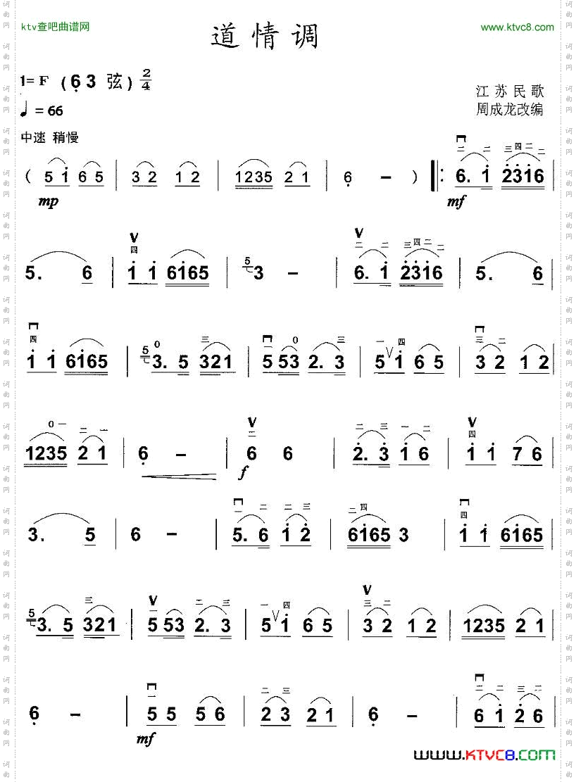 道情调