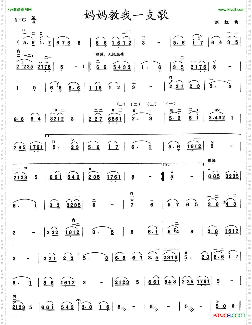 妈妈教我一支歌