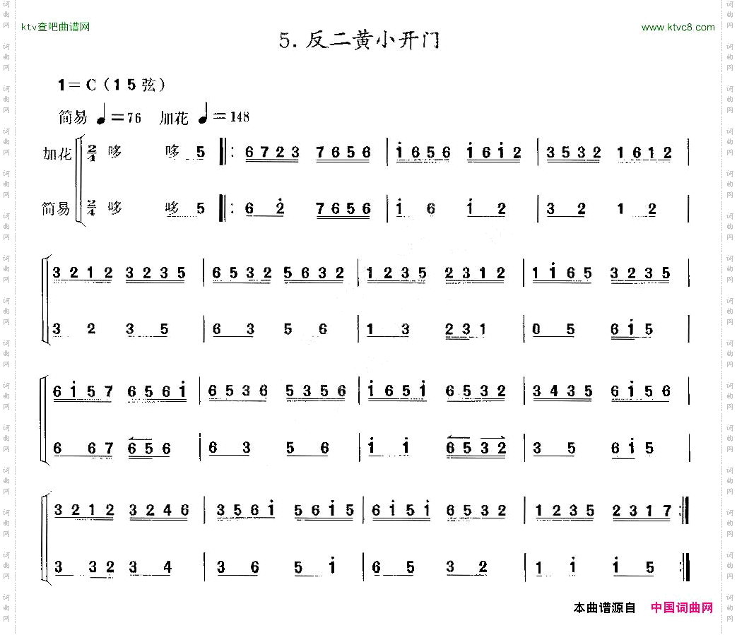 反二黄小开门京胡考级谱