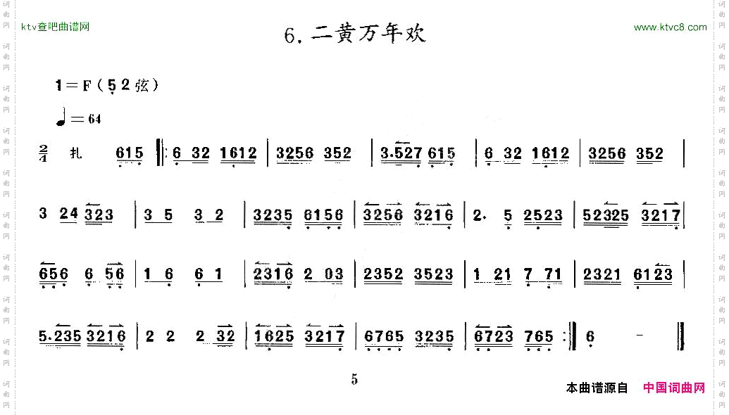 二黄万年欢京胡