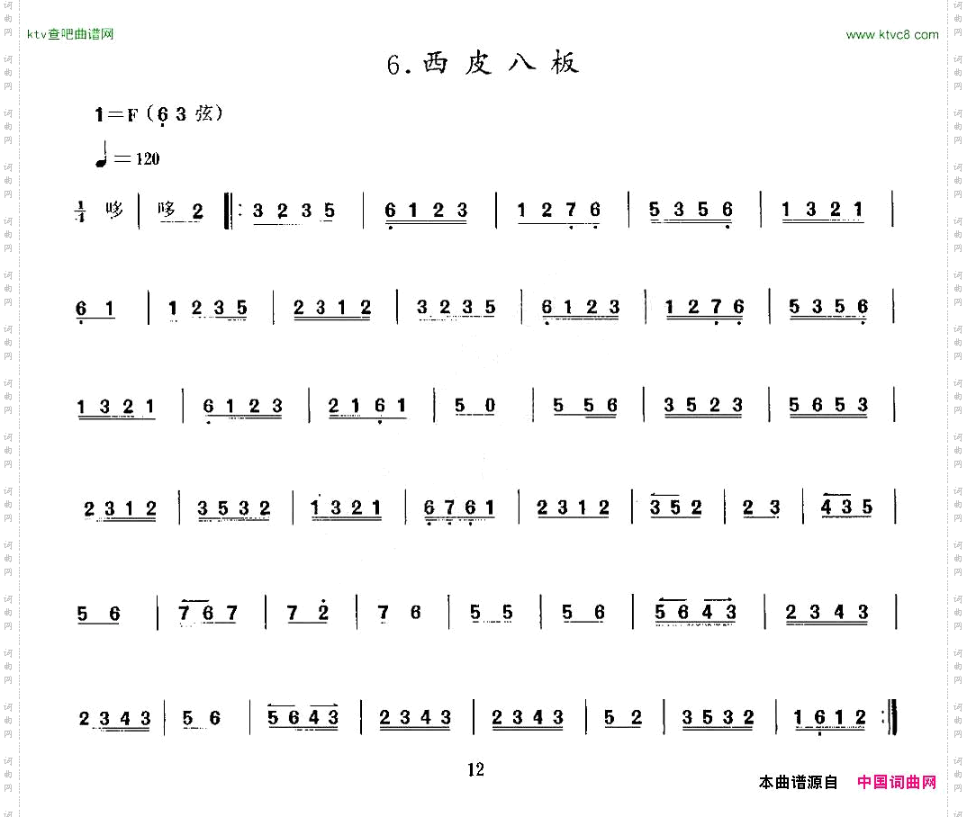 西皮八板京胡