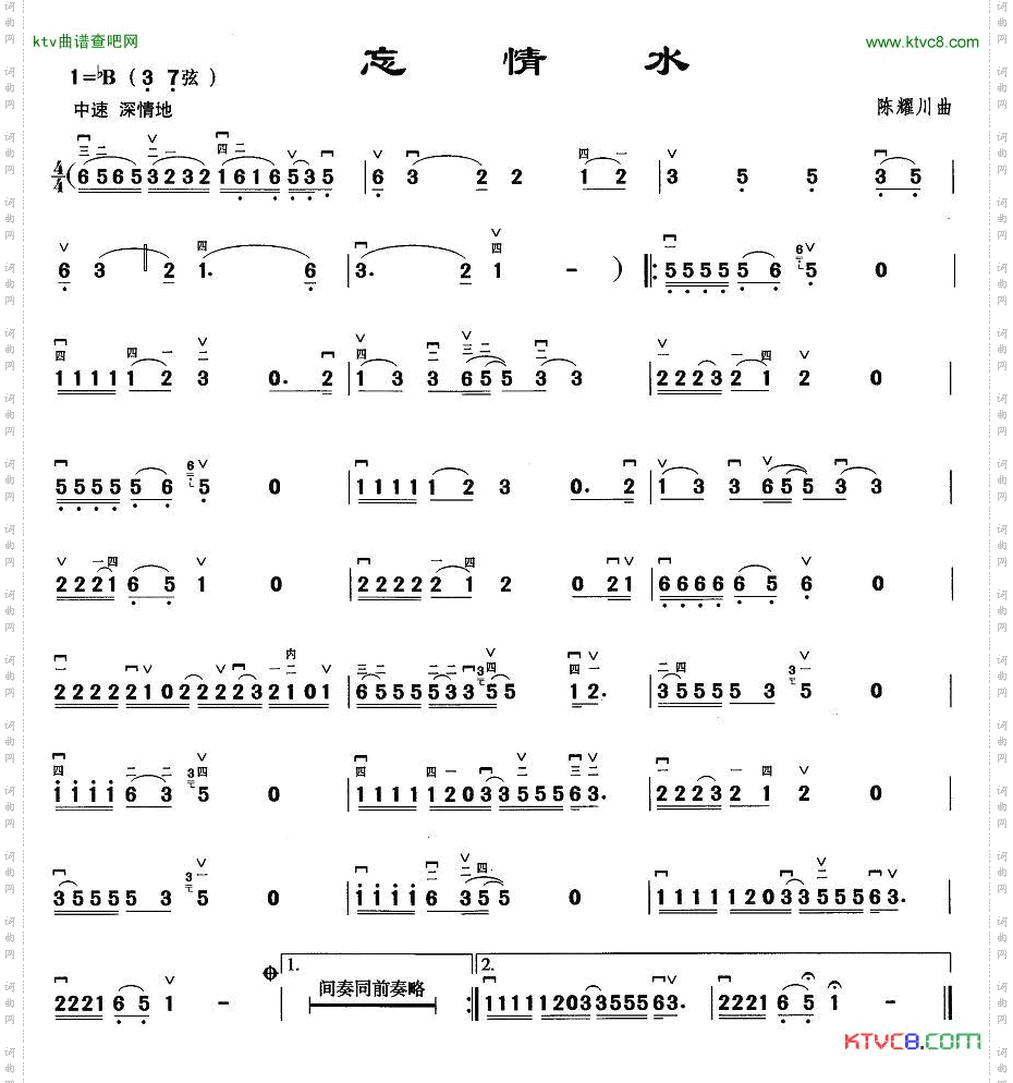 忘情水