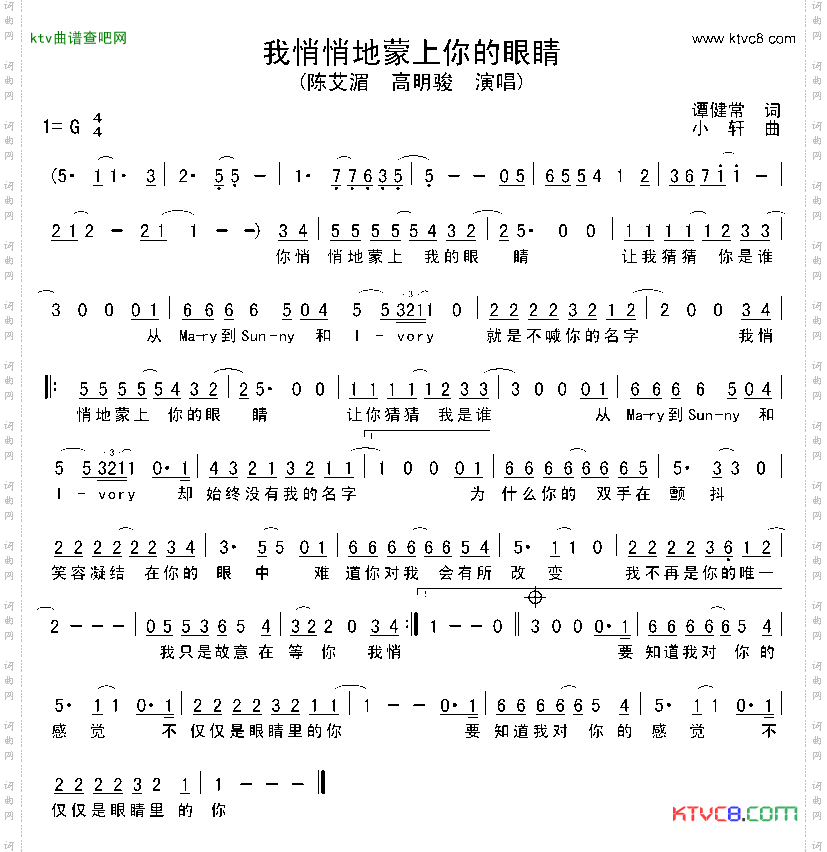 我悄悄地蒙上你的眼睛