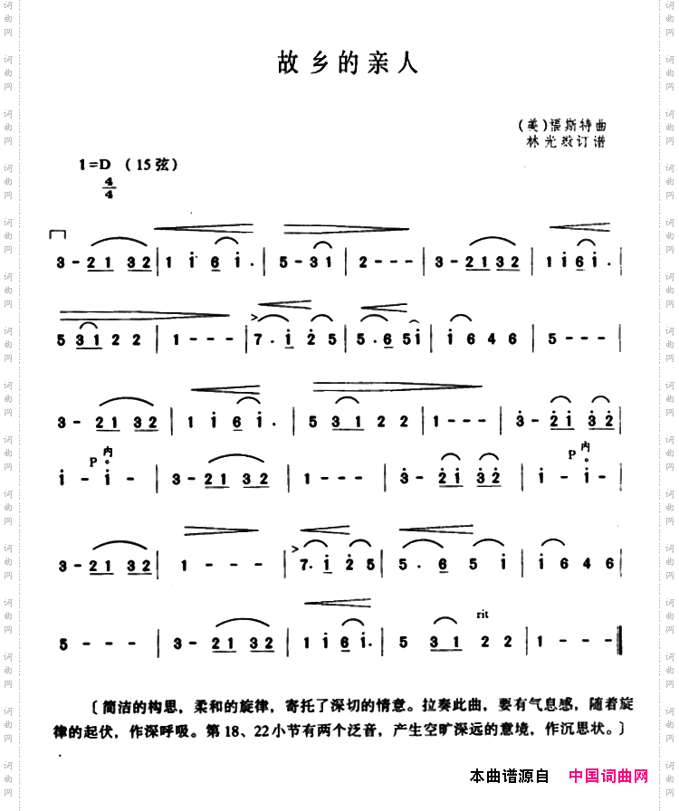 故乡的亲人_林光璇订谱版