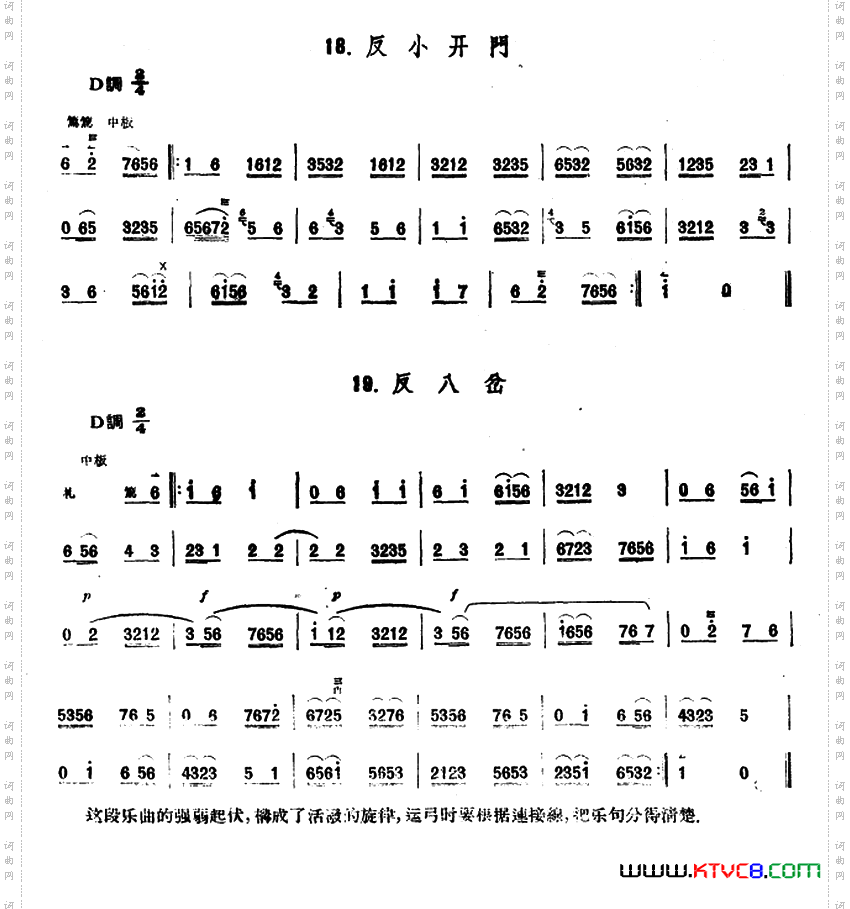 反小开门/反八岔/柳摇金京胡