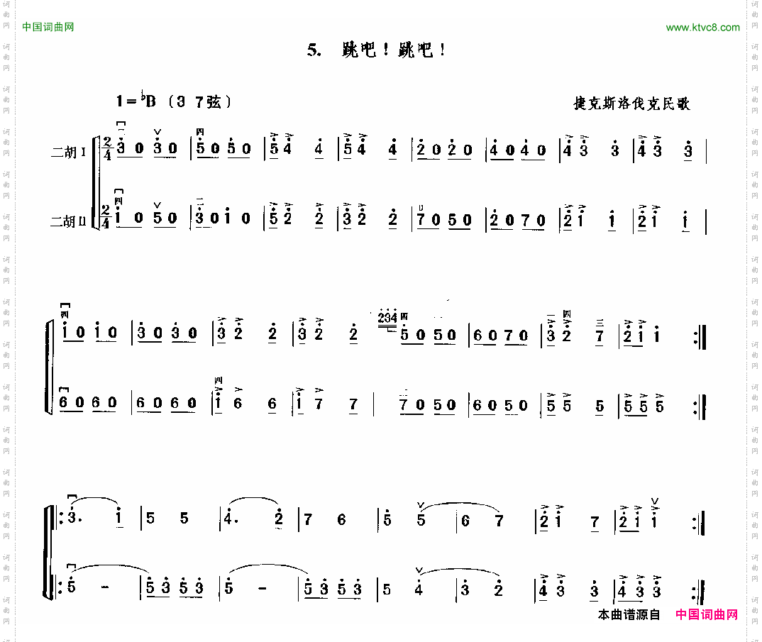 跳吧！跳吧！二重奏