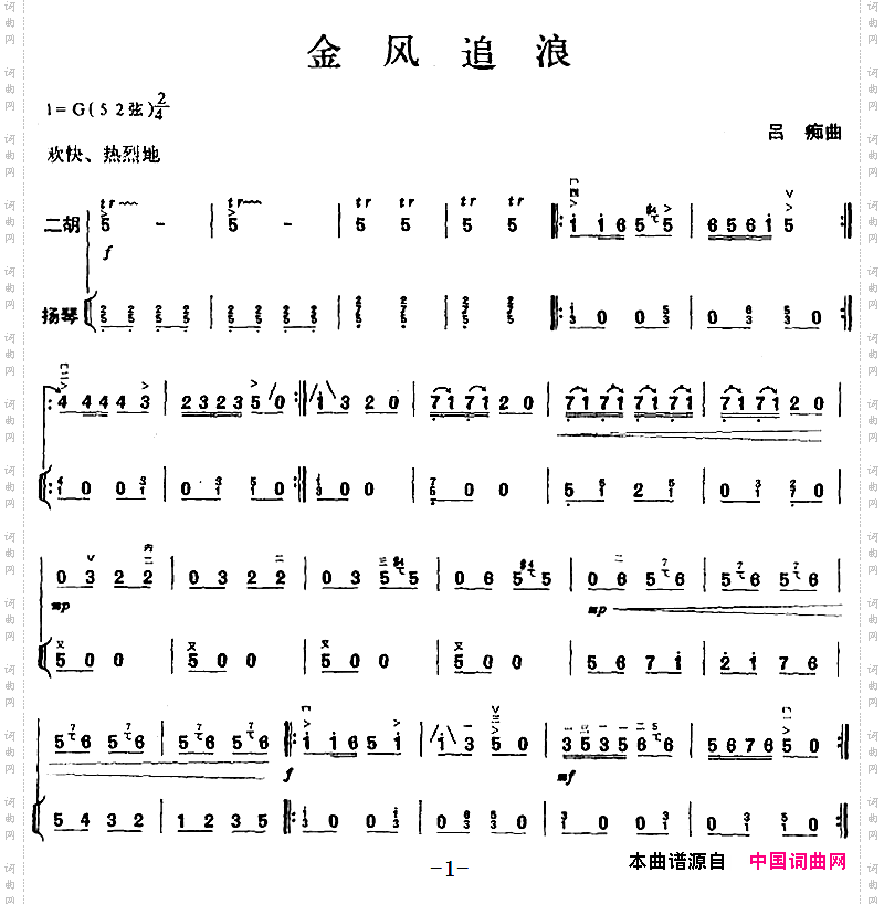 金风追浪二胡+扬琴