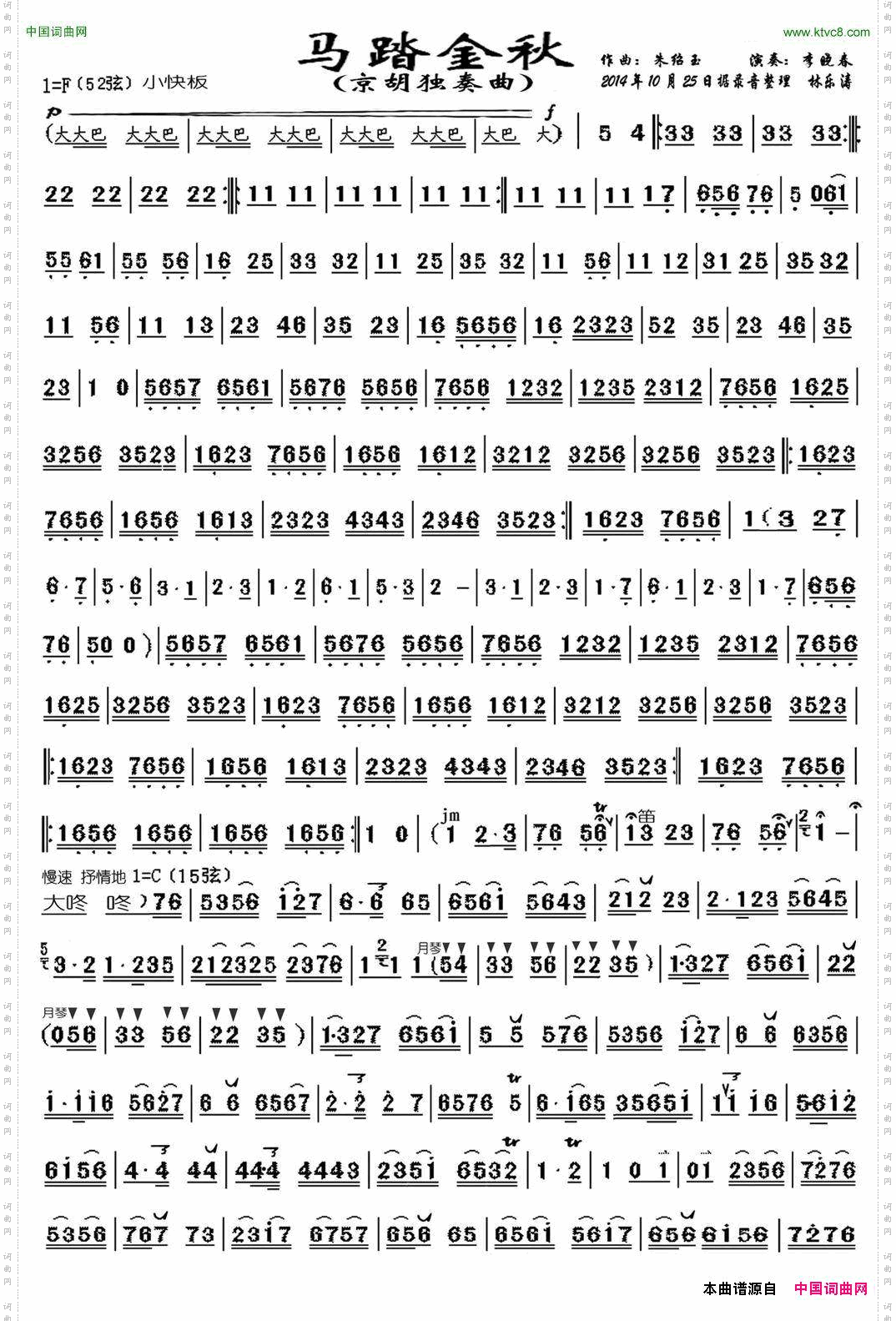 马踏金秋京胡独奏曲