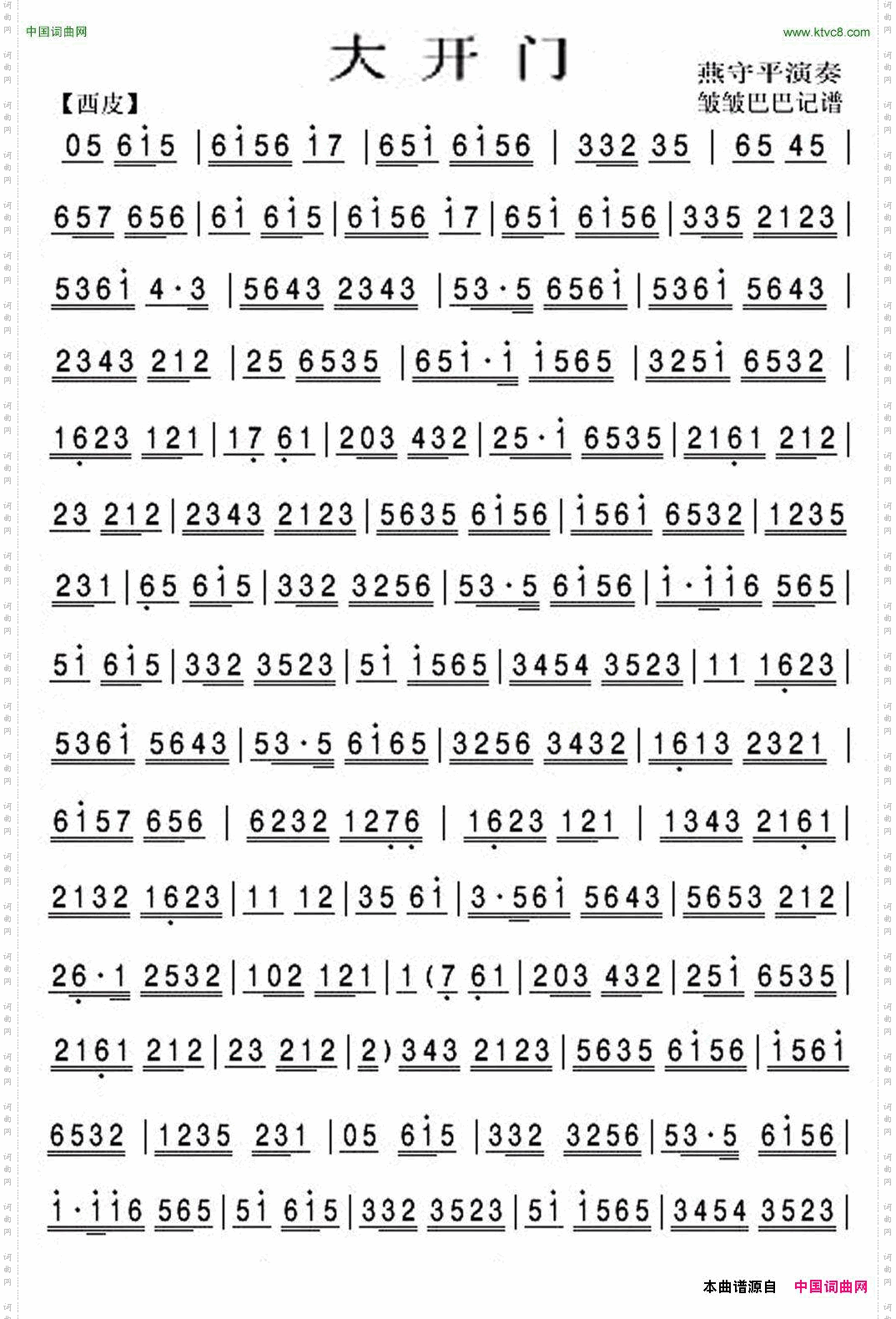 大开门京剧曲谱、京胡谱