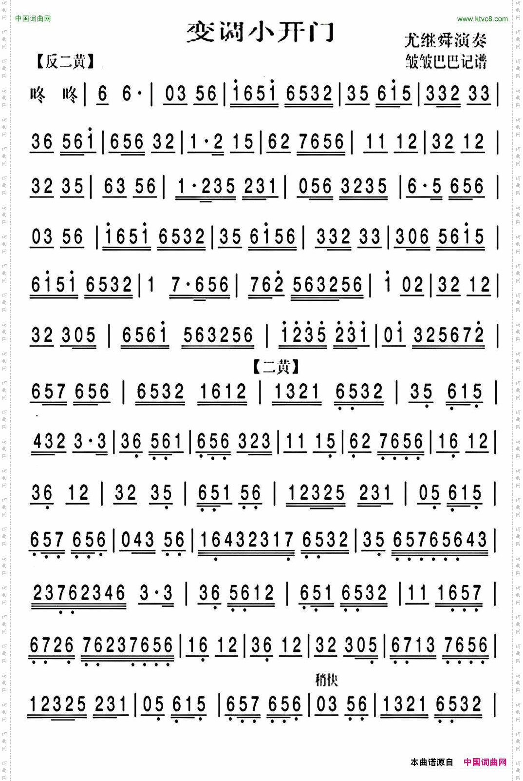 变调小开门京剧曲谱、京胡谱