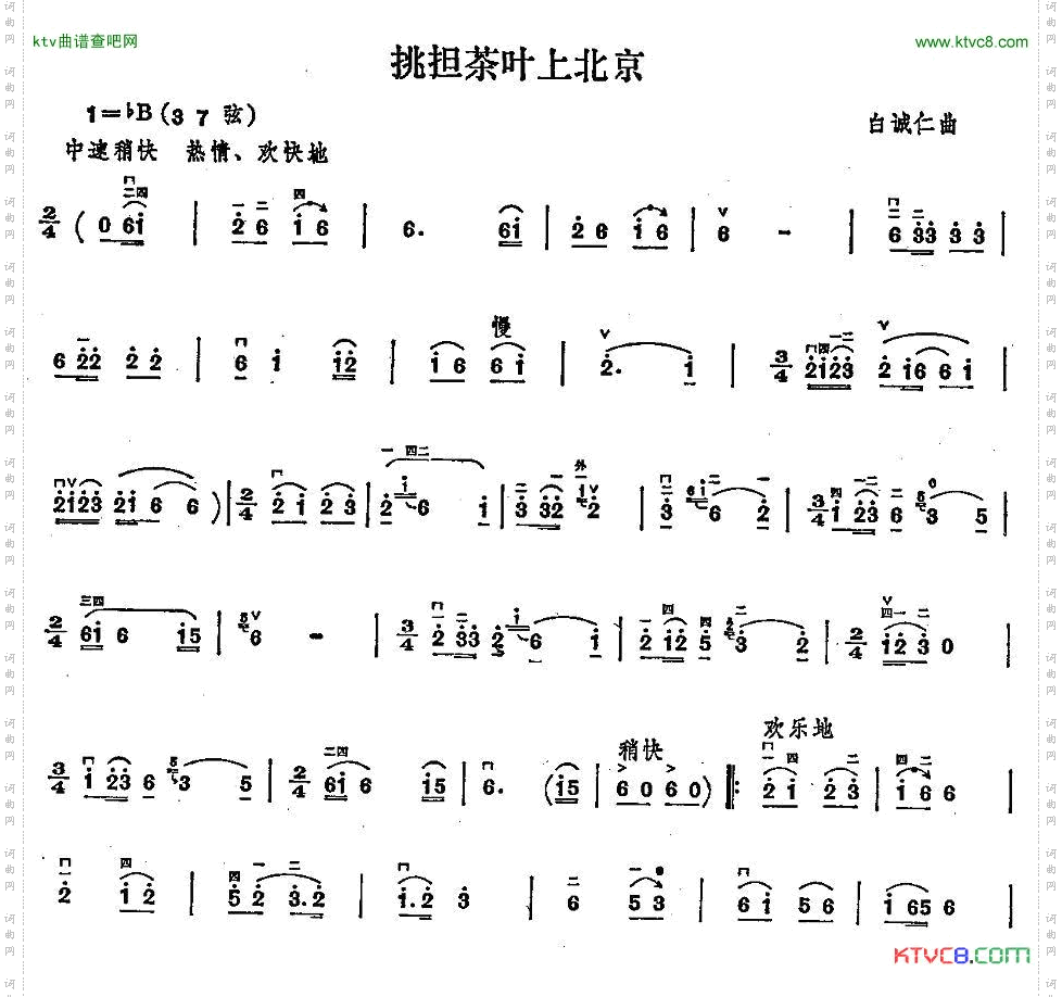 挑担茶叶上北京