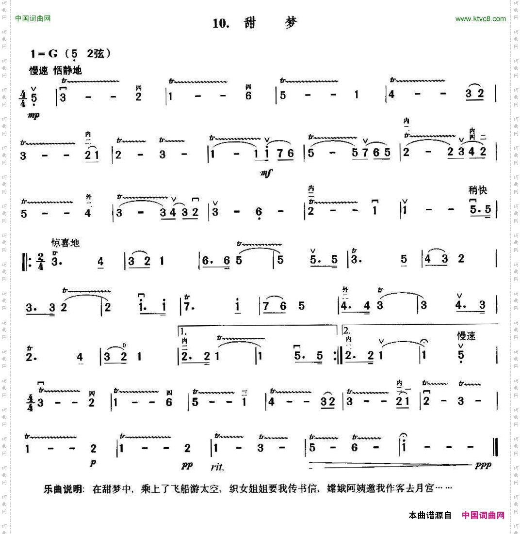 甜梦