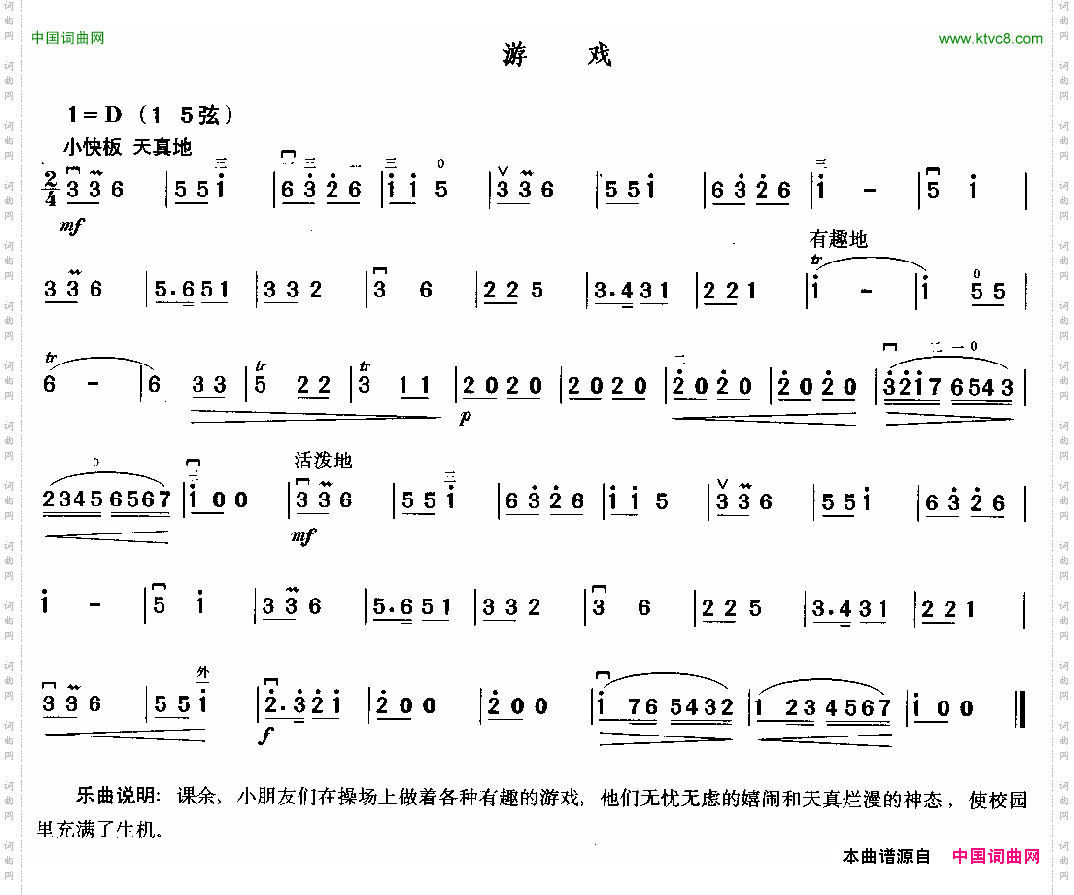 游戏