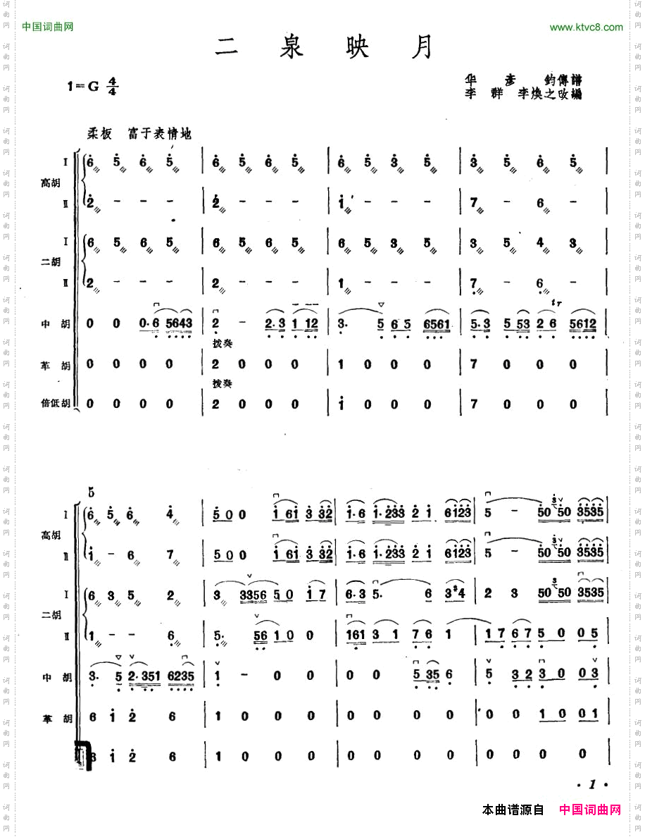 二泉映月胡琴合奏