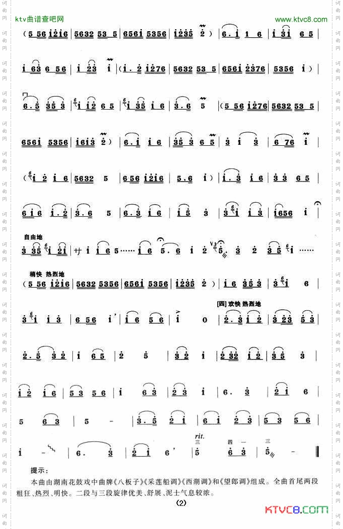 花鼓曲调联奏高音板胡