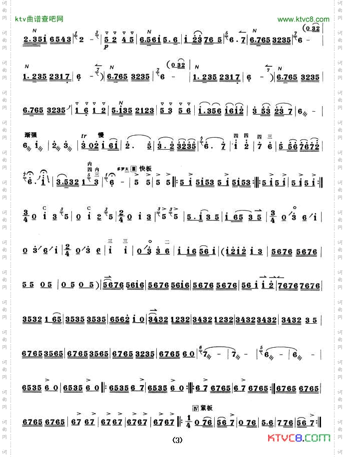 河北花梆子板胡谱