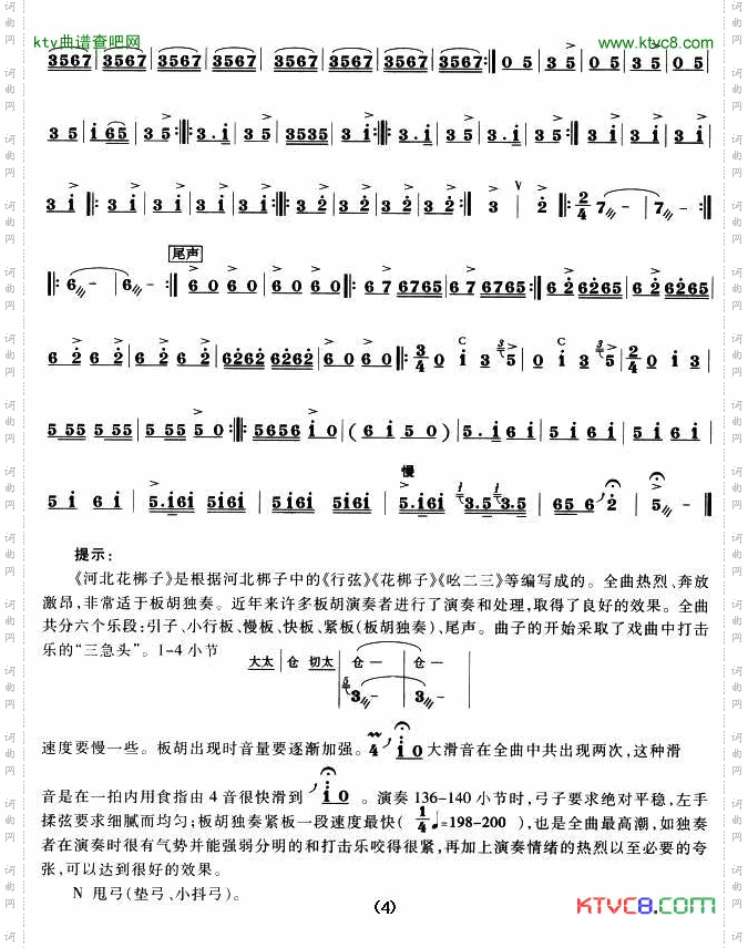 河北花梆子板胡谱