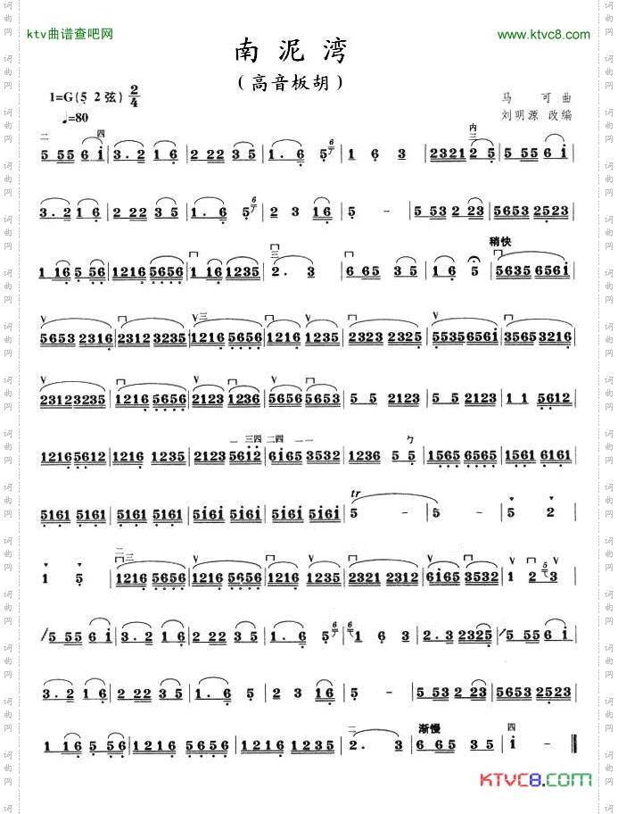 南泥湾高音板胡