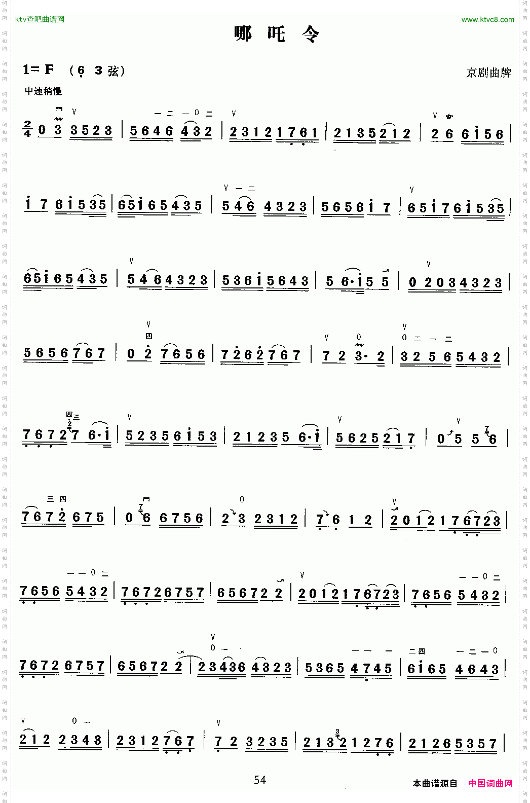 哪咤令京剧曲牌