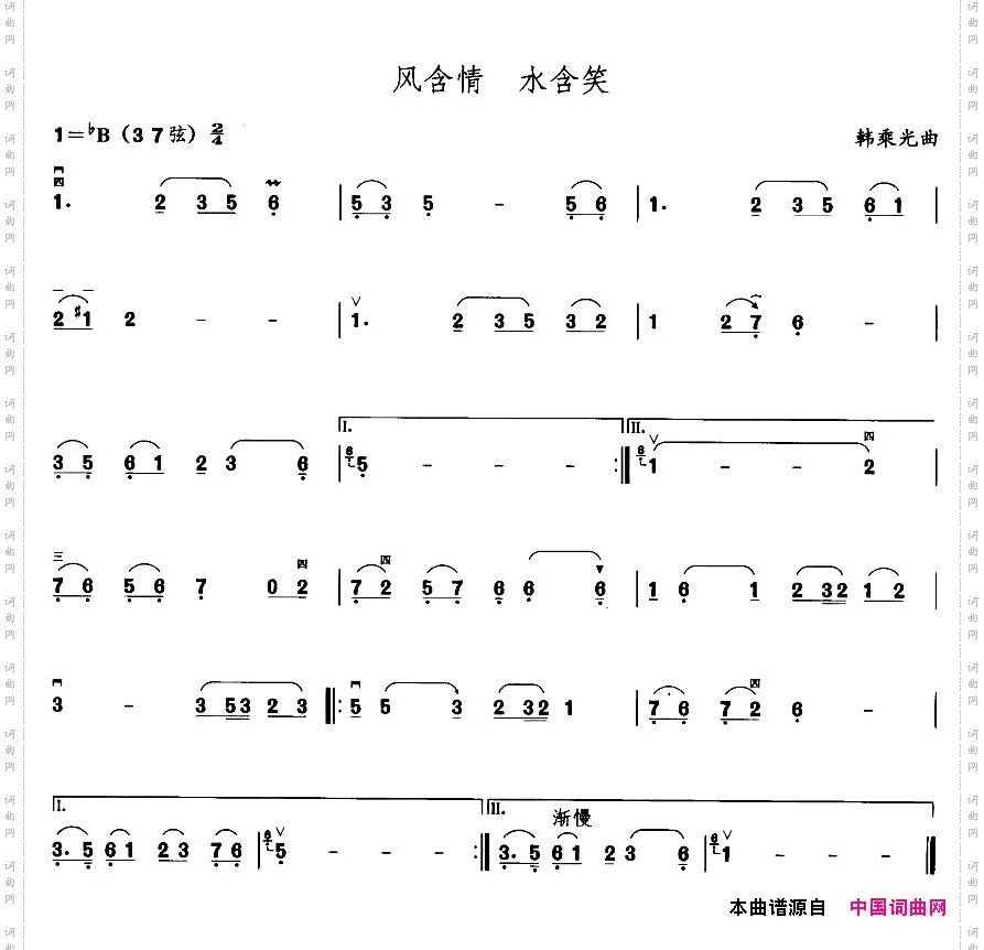 风含情水含笑