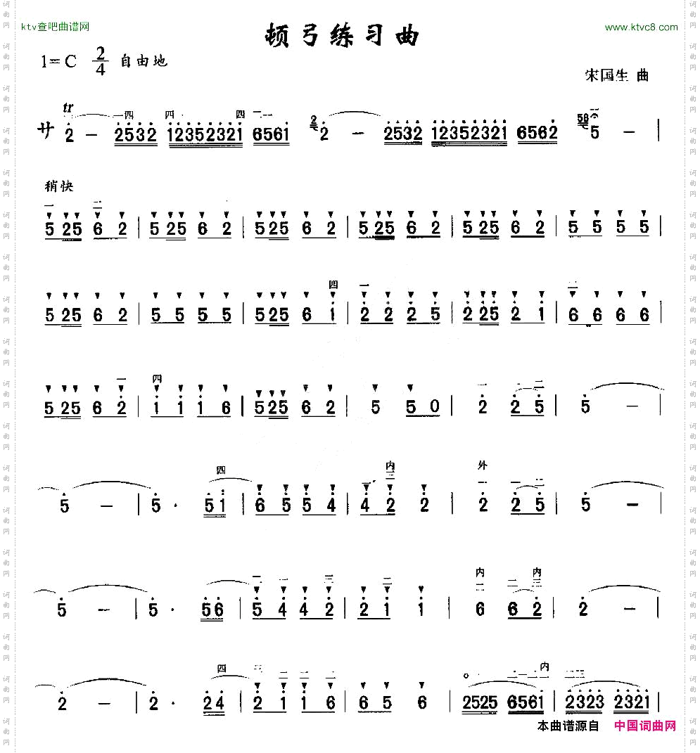 顿弓练习曲