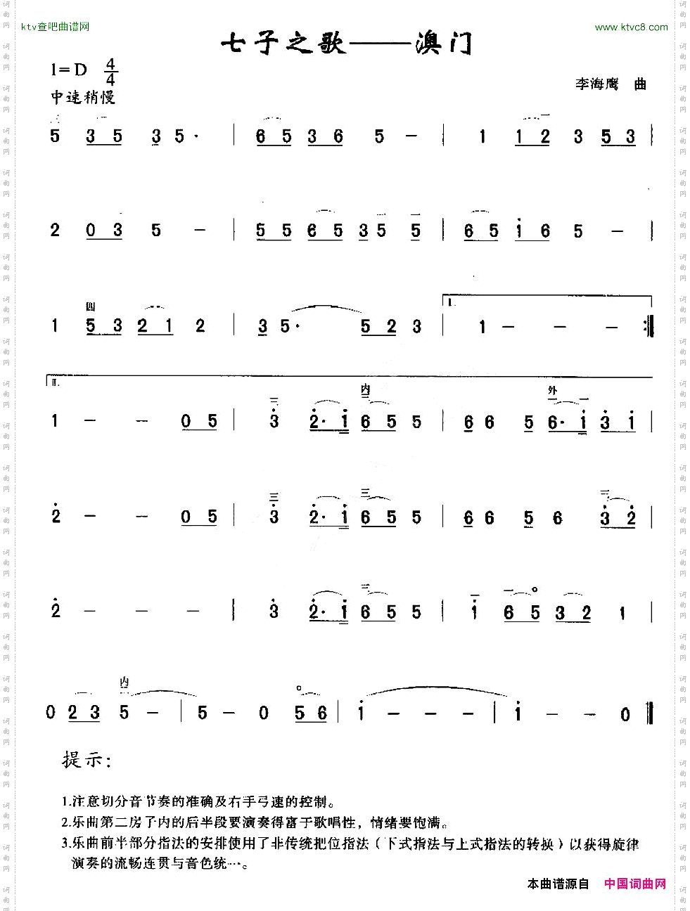 七子之歌—澳门