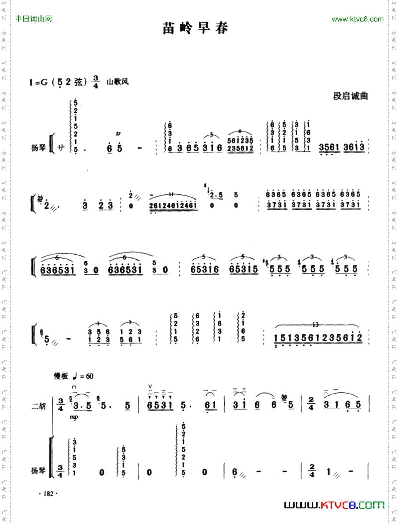 苗岭早春二胡+扬琴伴奏_苗岭早春 二胡+扬琴伴奏
